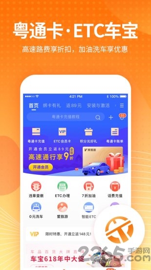 etc车宝app下载官方版