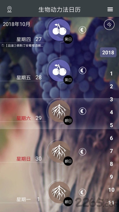 葡萄酒生物动力法2019日历下载