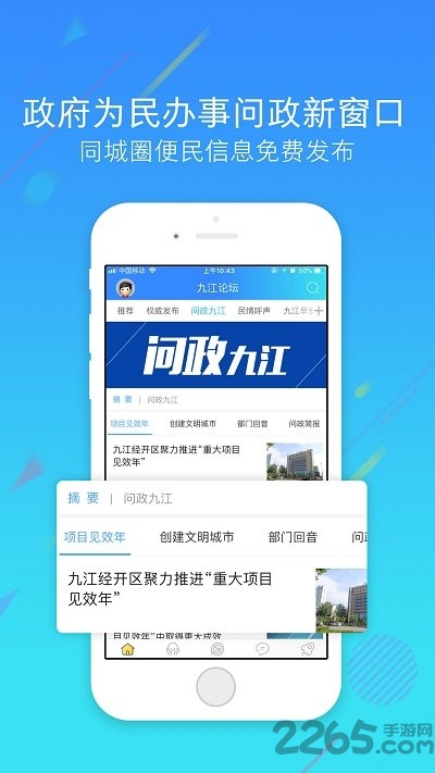 九江论坛app下载