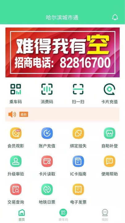 哈尔滨城市通app下载安装