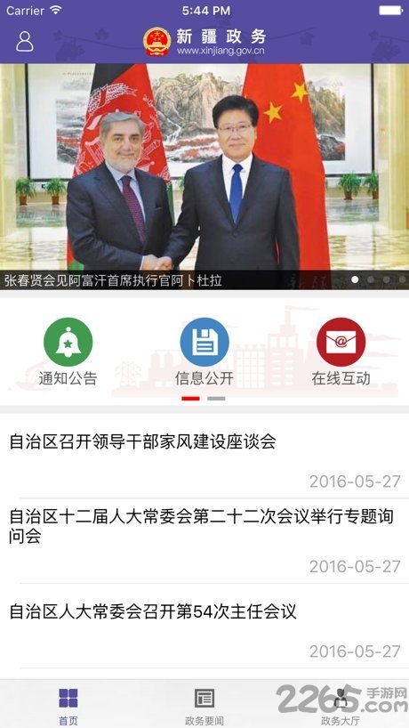 新疆政务服务app下载最新版本