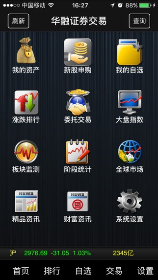 华融证券交易app