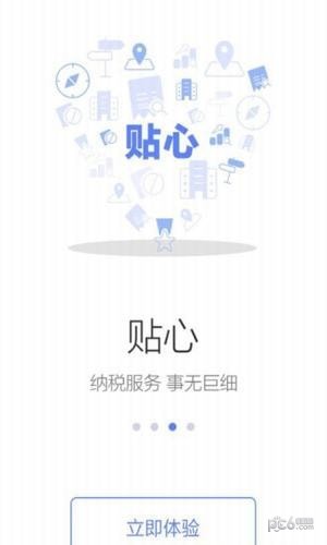 天津税务app下载