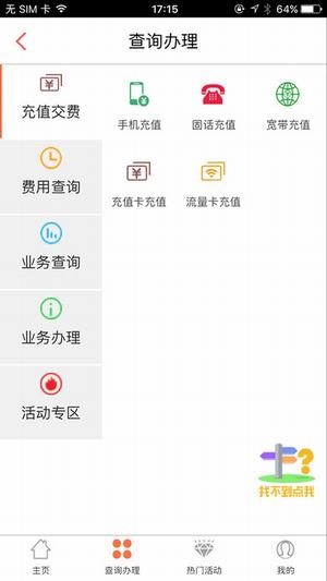 安徽电信app下载