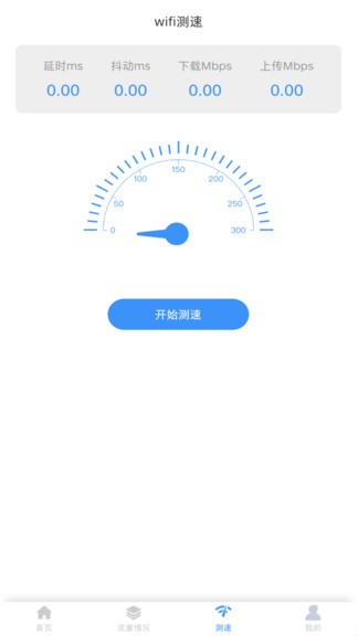 wifi大师app