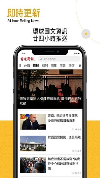 香港商报app下载