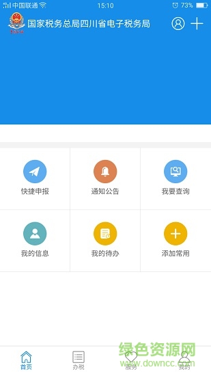 四川电子税务局app