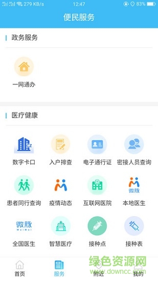智慧沧州app下载官网