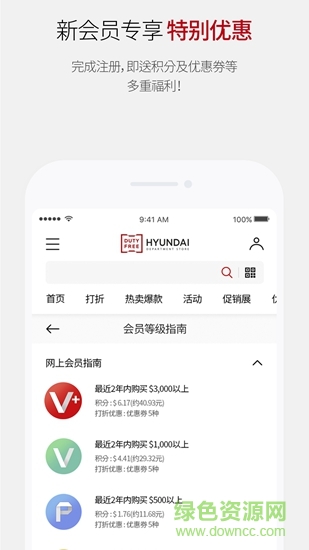 现代百货免税店app