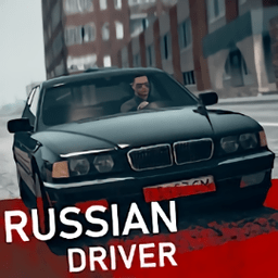 俄罗斯司机开车游戏
