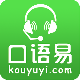 口语易学生版app