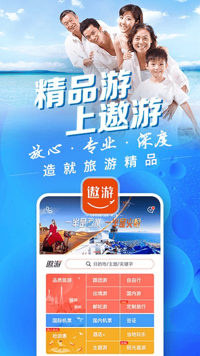 中青旅遨游旅行app下载