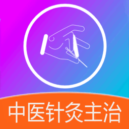 中医针灸学主治医师题app