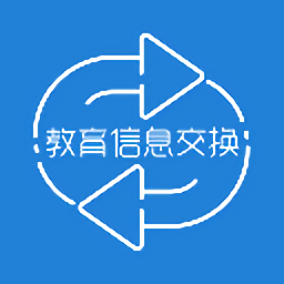 云南省教育信息交换平台app