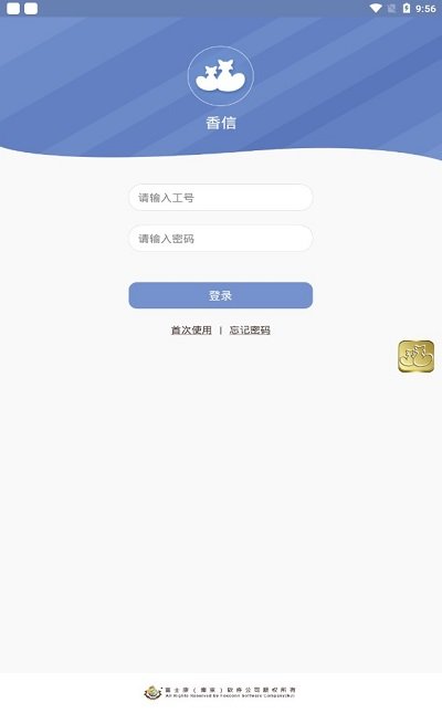 富士康香信app官方下载