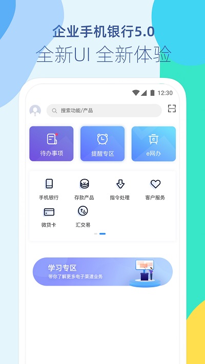 杭州银行企业版app下载