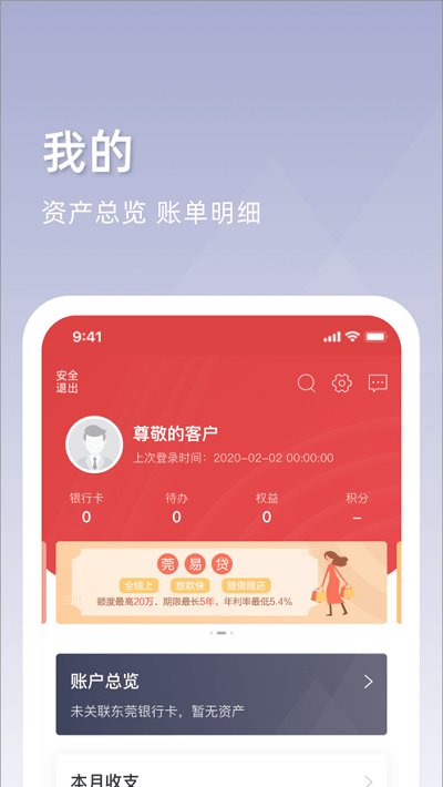 东莞银行app下载安装