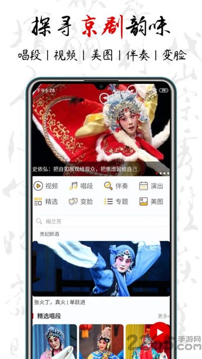 京剧迷app下载