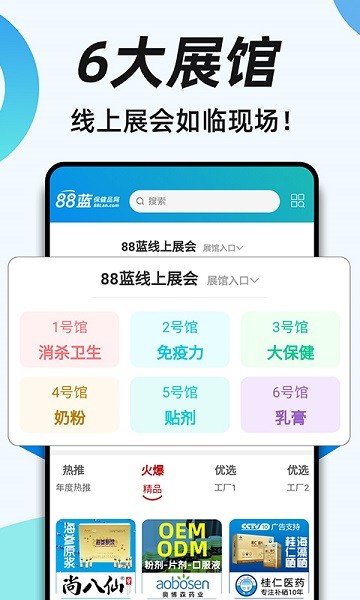 88蓝健康产业网app下载
