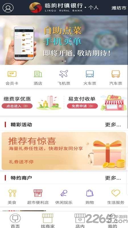 临朐聚丰村镇银行app
