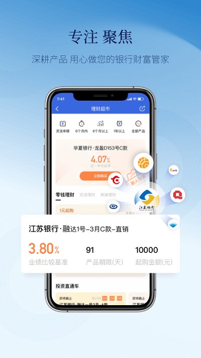 江苏用户直销银行app下载
