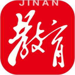 济南教育app