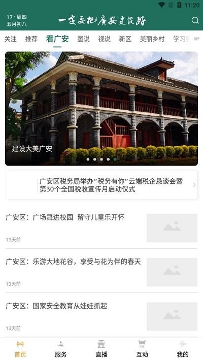 今日广安app下载