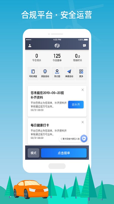 普惠约车司机端app下载