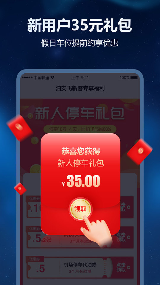 泊安飞app下载官方版