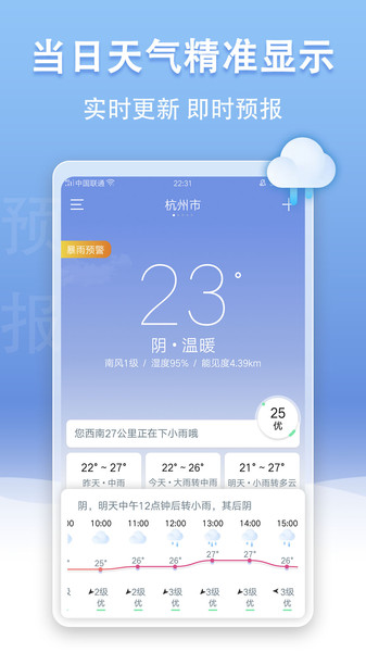 u天气下载app