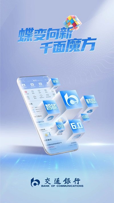 中国交通银行app官方下载安装