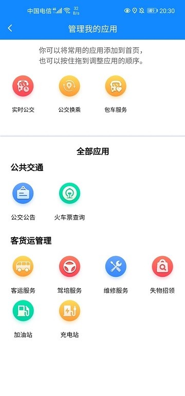 蚌埠公交app下载