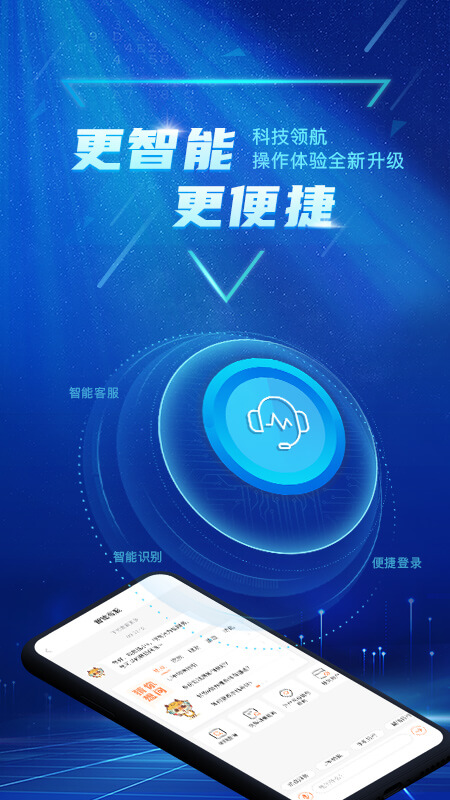 广东农村信用社app下载安装