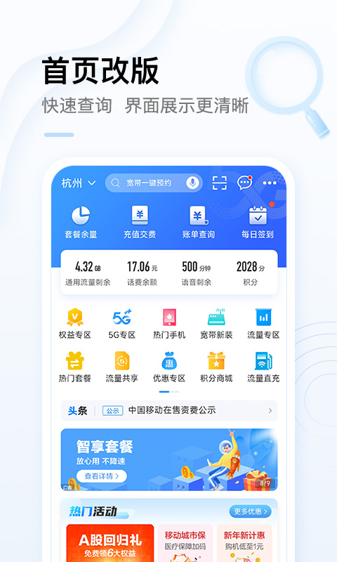 东莞移动app官方下载