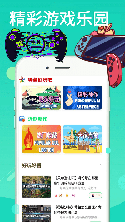 4360游戏乐园app下载