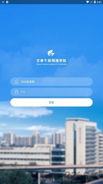 甘肃干部网络学院app